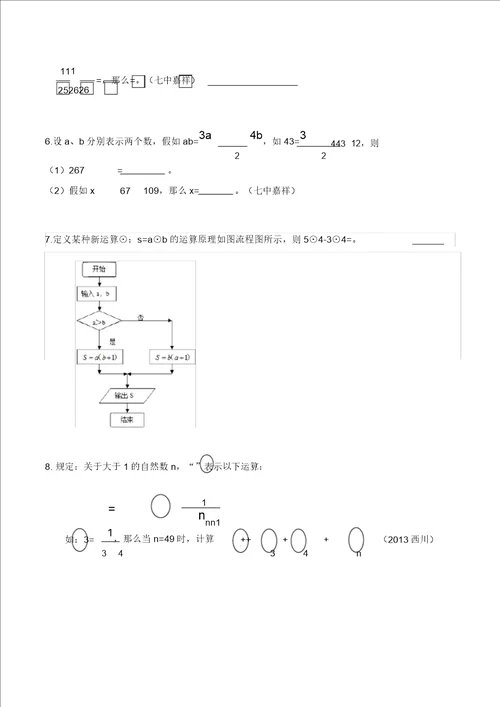 小学六级数学定义新运算