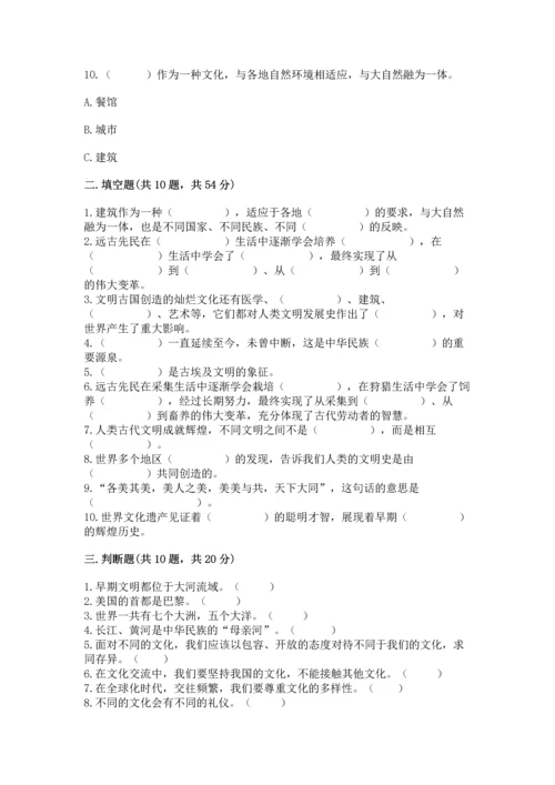 六年级下册道德与法治第三单元《多样文明 多彩生活》测试卷附答案（精练）.docx