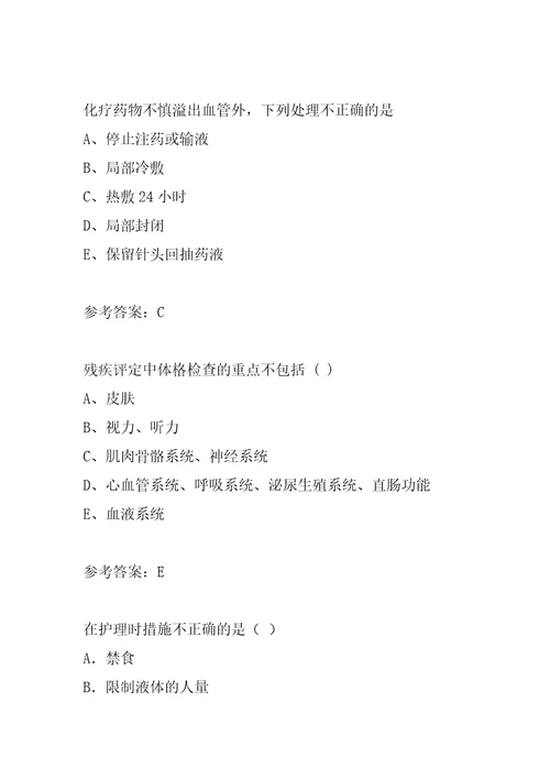 初级护师每日一练7辑