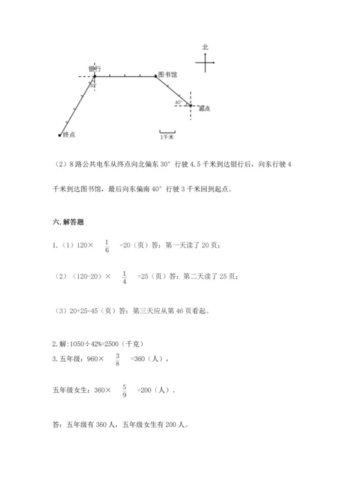 小学六年级上册数学期末考试卷附答案【综合卷】.docx