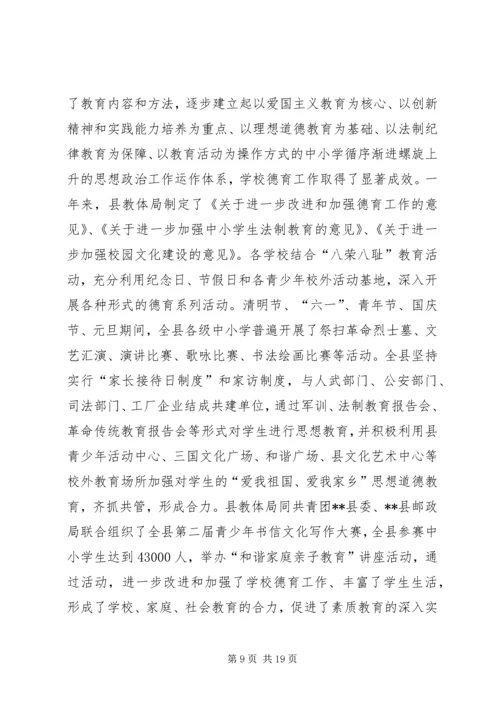 县政府教育工作督导评估自评报告 (2).docx