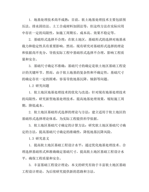 软土地区基础工程设计方法研究