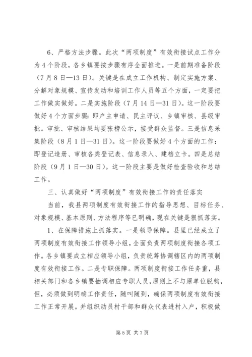 副书记在扶贫试点会发言.docx