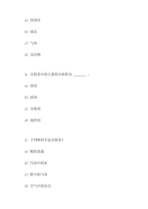 关于分散系的选择题