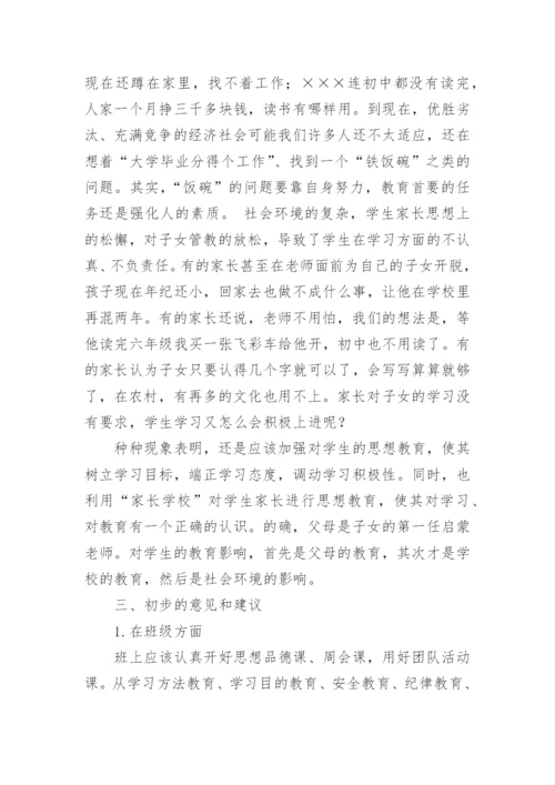 学生成绩不稳的现象论文.docx