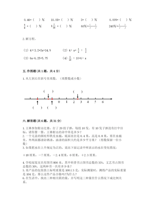 沪教版小学六年级下册数学期末综合素养测试卷精品（巩固）.docx