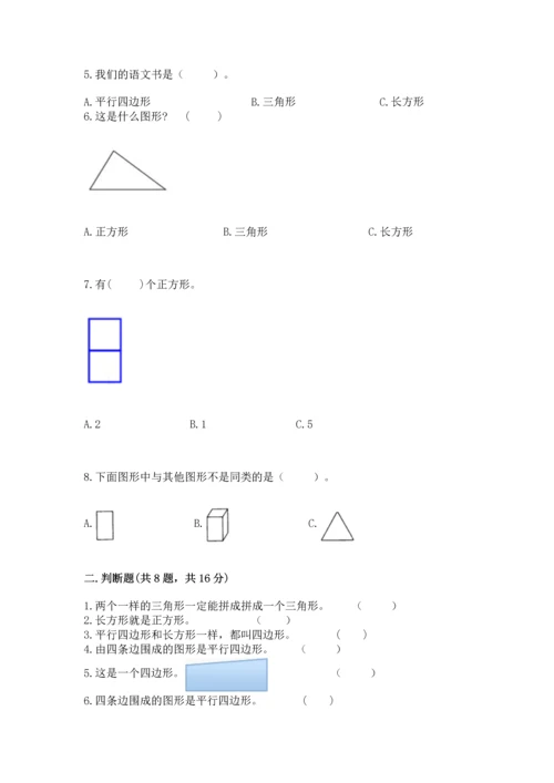 苏教版一年级下册数学第二单元 认识图形（二） 测试卷精品【网校专用】.docx