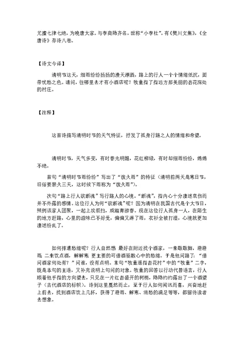 2019年小学语文1——6年级必背篇目