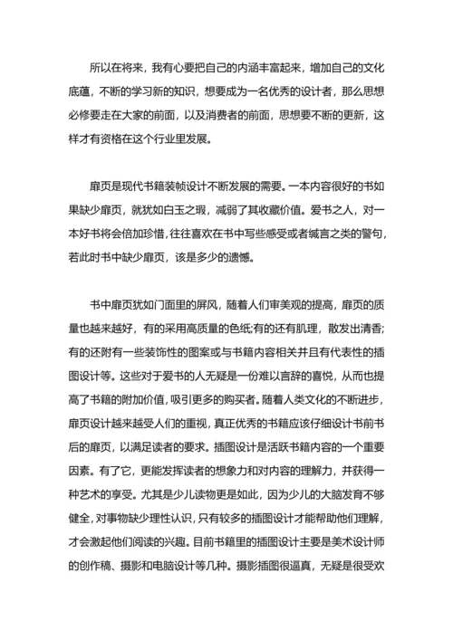 设计实习报告2000字.docx