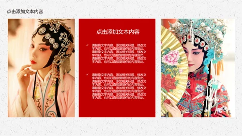 京剧艺术人生传承经典PPT模板