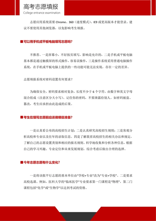 高考志愿填报技巧指南问与答