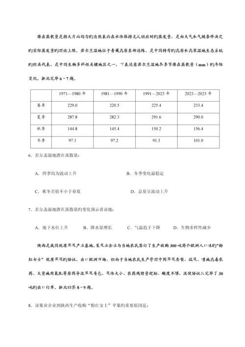 2023年四川省高高三下期入学考试文科综合三.docx