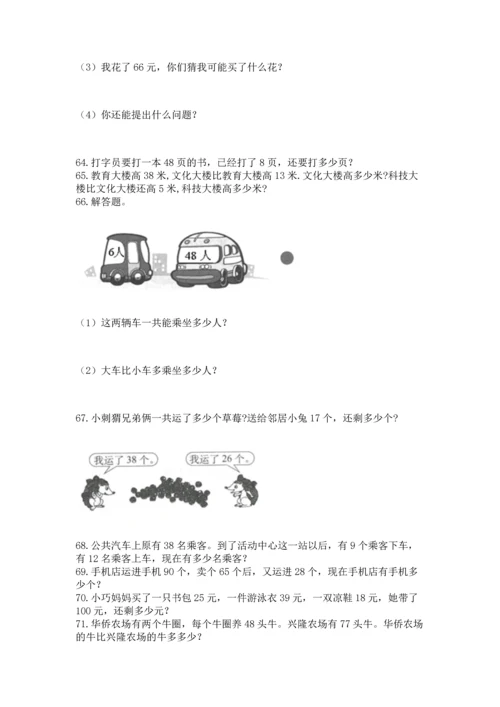 小学二年级上册数学应用题100道含答案（达标题）.docx