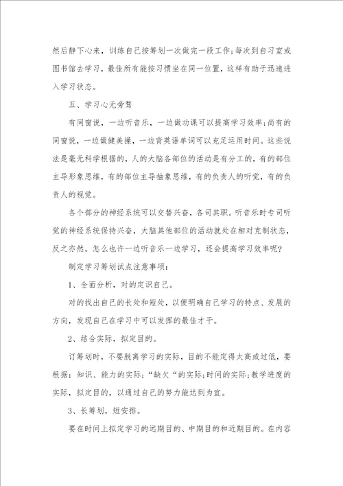 怎样制订学习计划方法及注意事项