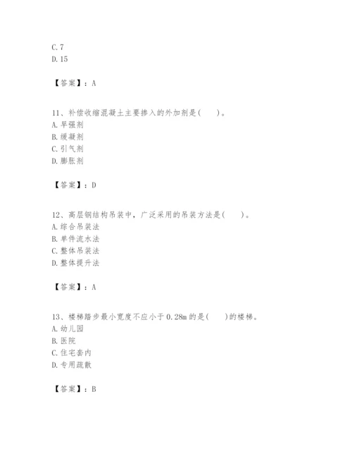 2024年一级建造师之一建建筑工程实务题库【考点梳理】.docx