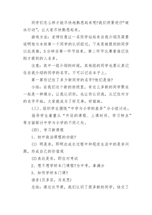 初中主题班会教案设计8篇.docx