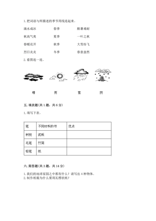 教科版科学二年级上册《期末测试卷》含解析答案.docx