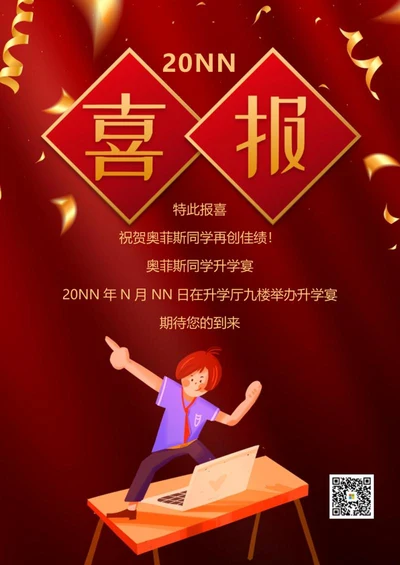 红色简约喜庆高考喜报海报word模板