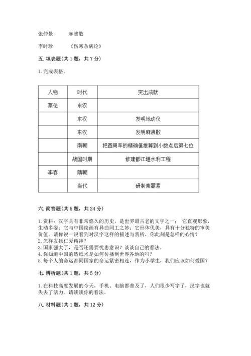 五年级上册道德与法治第四单元骄人祖先 灿烂文化测试卷a4版打印.docx