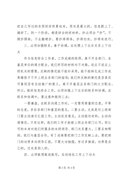 做好信息综合工作.docx