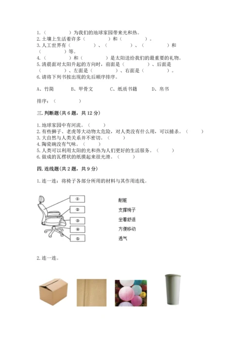 教科版科学二年级上册《期末测试卷》附参考答案（达标题）.docx