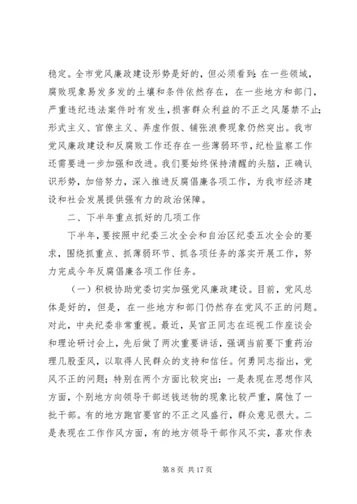 半年纪检监察工作汇报会上的讲话.docx