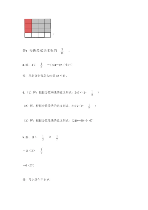 冀教版五年级下册数学第六单元 分数除法 测试卷附答案【研优卷】.docx