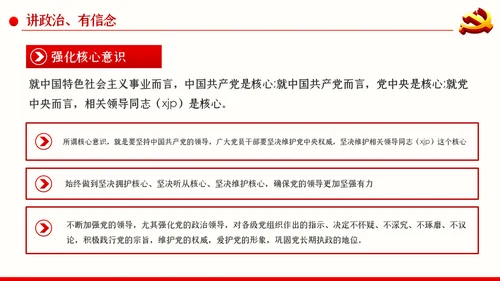 践行四讲四有争做合格党员干部PPT党课