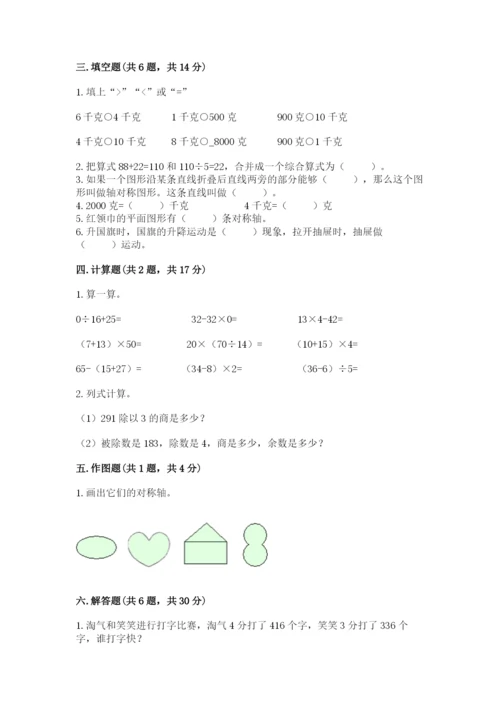 北师大版数学三年级下册期末测试卷含答案（最新）.docx