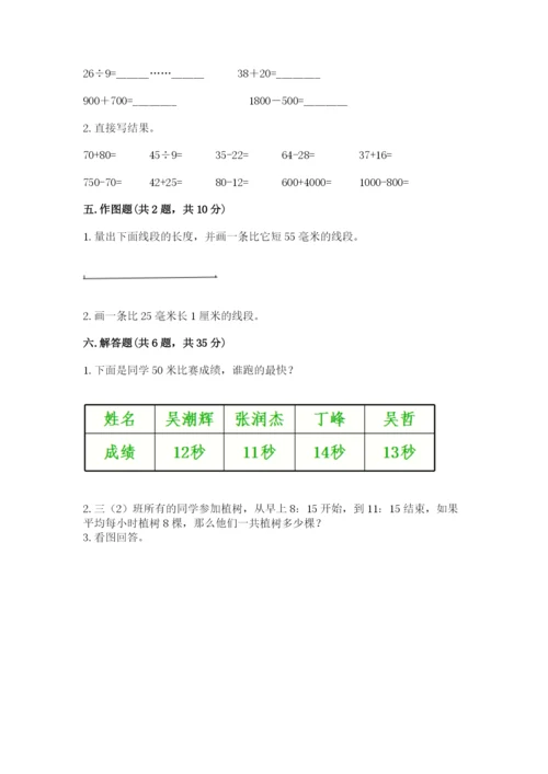 人教版三年级上册数学 期末测试卷含答案【模拟题】.docx