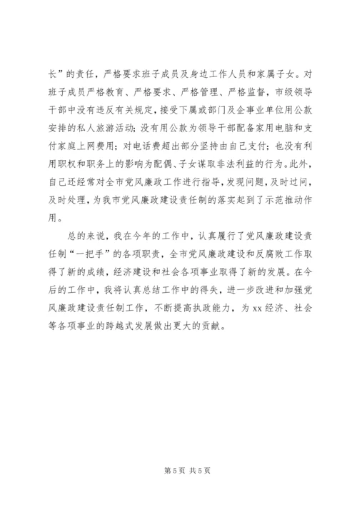 市纪委书记履行党风廉政建设责任制的情况报告 (9).docx