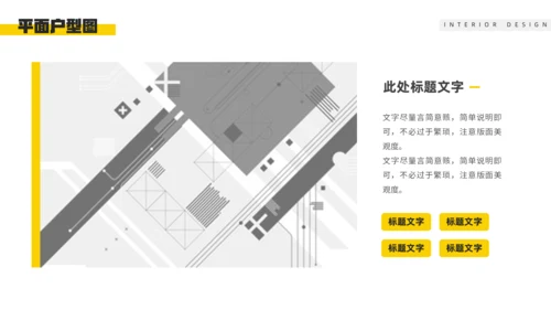 装修公司室内设计方案介绍通用PPT模板