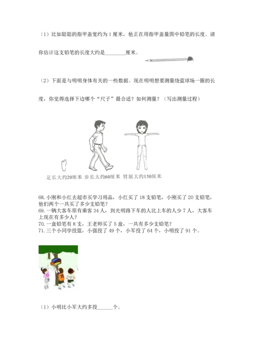 小学二年级上册数学应用题100道精品【名校卷】.docx