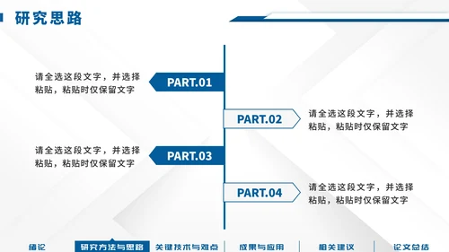 蓝色简约通用论文开题PPT模板