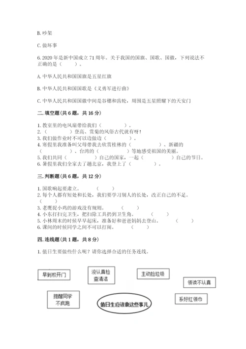 部编版二年级上册道德与法治期中测试卷附答案（达标题）.docx