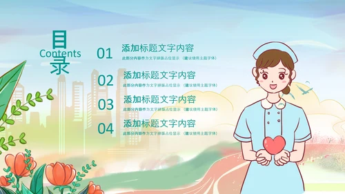 手绘护士护士节节医疗护理最美天使PPT