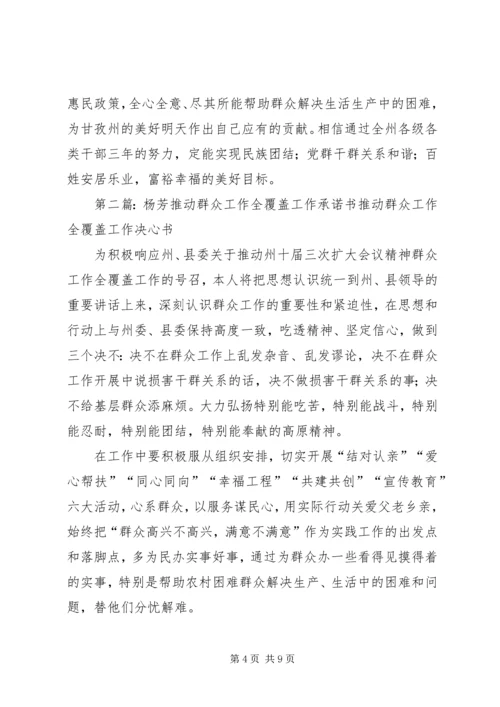 学习《举全州之力推动群众工作全覆盖资料》有感.docx