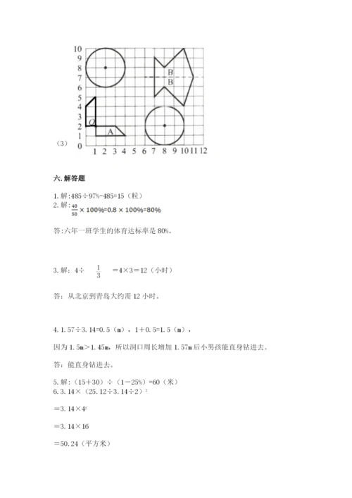 2022人教版六年级上册数学期末测试卷（综合卷）.docx