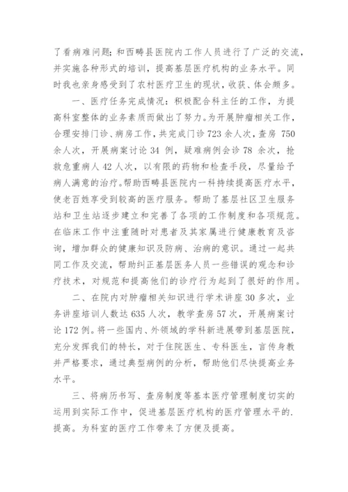 主治医师下乡工作总结.docx