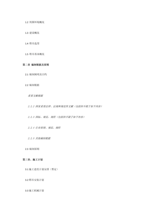 多塔作业方案.docx