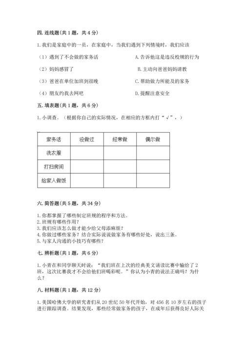 部编版四年级上册道德与法治期中测试卷【真题汇编】.docx