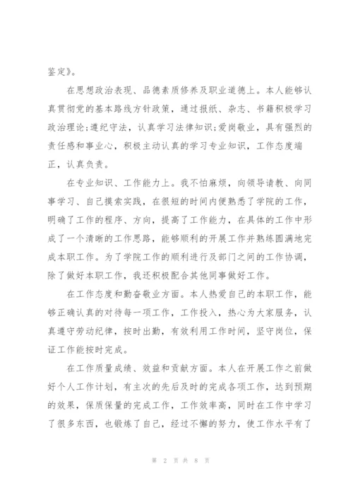 政治表现鉴定材料3篇.docx