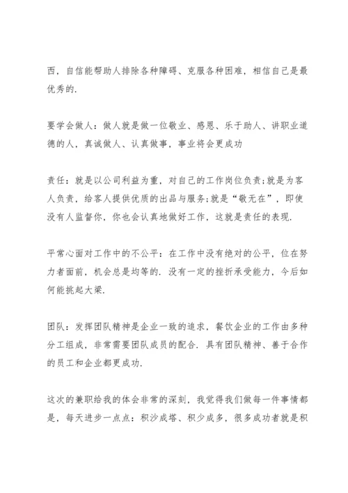 服务行业个人工作心得体会范文2021.docx