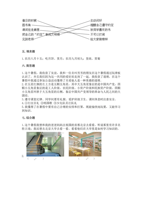 最新部编版二年级上册道德与法治期中测试卷精品（易错题）.docx