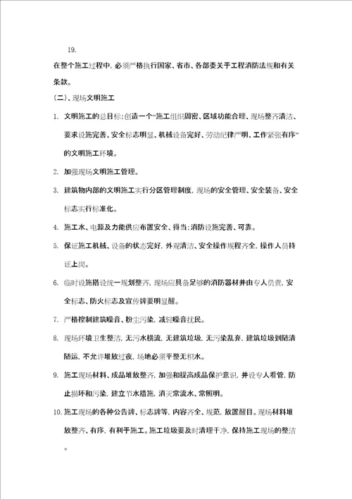 楼梯加固施工方案修订稿