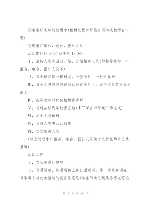 有关心理活动的策划方案范本.docx