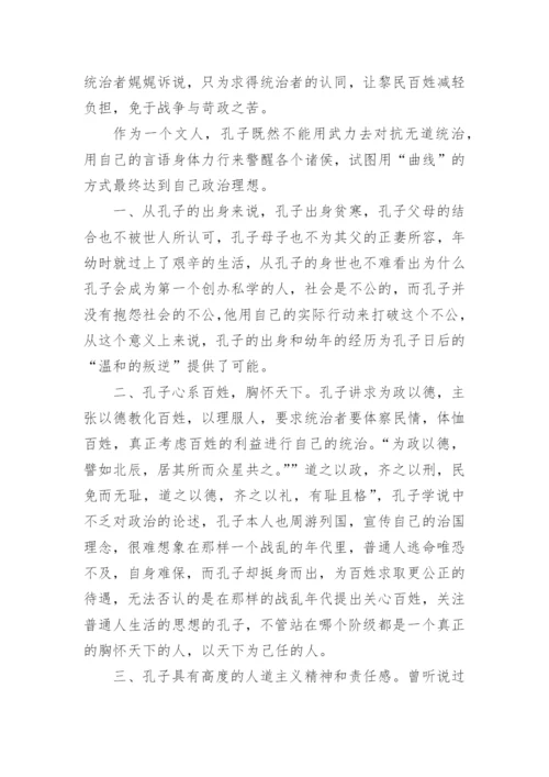 我心目中的孔子论文.docx