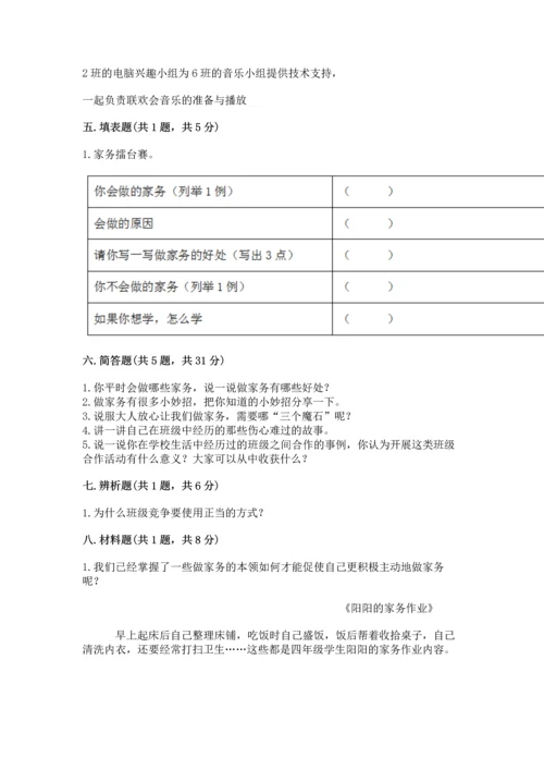 部编版道德与法治四年级上册期中测试卷附答案【突破训练】.docx