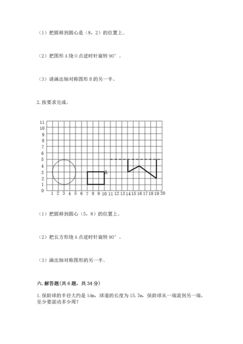 人教版六年级上册数学期末测试卷【研优卷】.docx