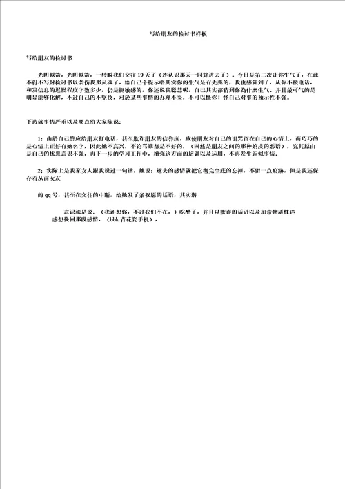 写给朋友的总结计划检讨书样板